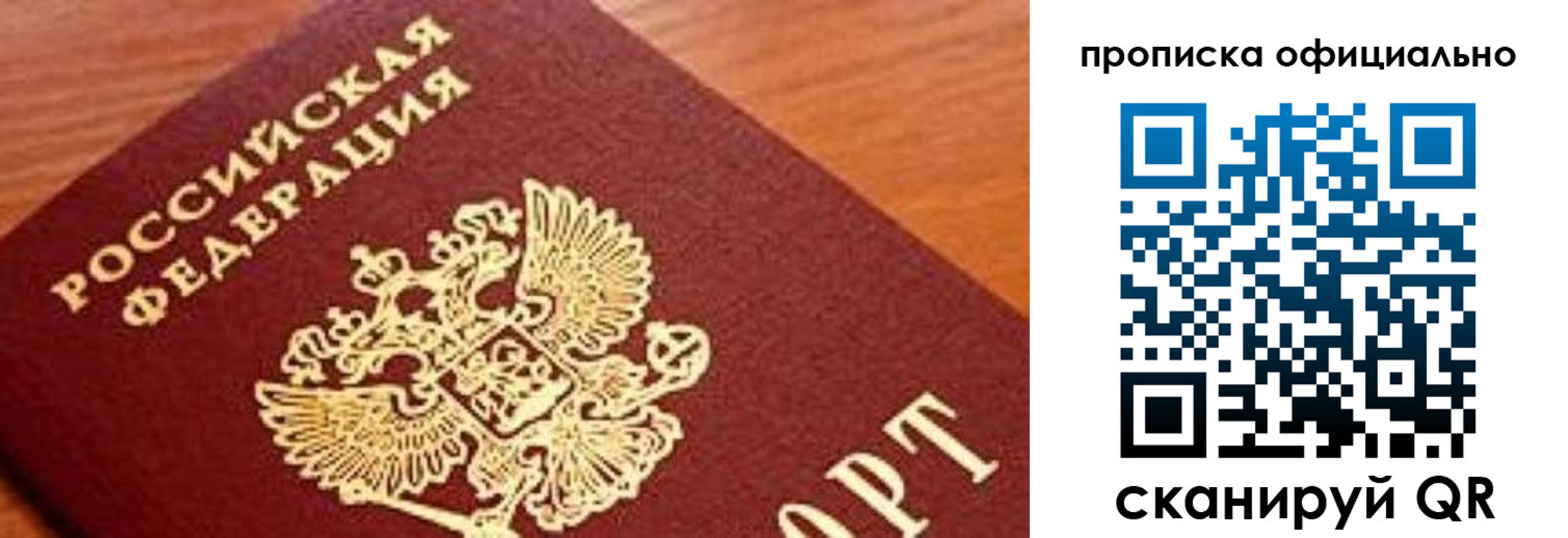 купить прописку в Горняке